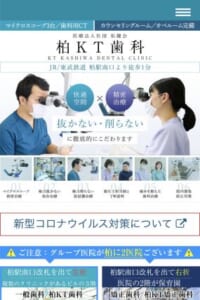 抜かない削らないを徹底的にこだわったクリニック「柏KT歯科」