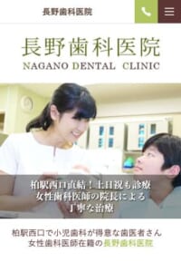 知識と経験を活かし子どもの歯をサポート「長野歯科医院」